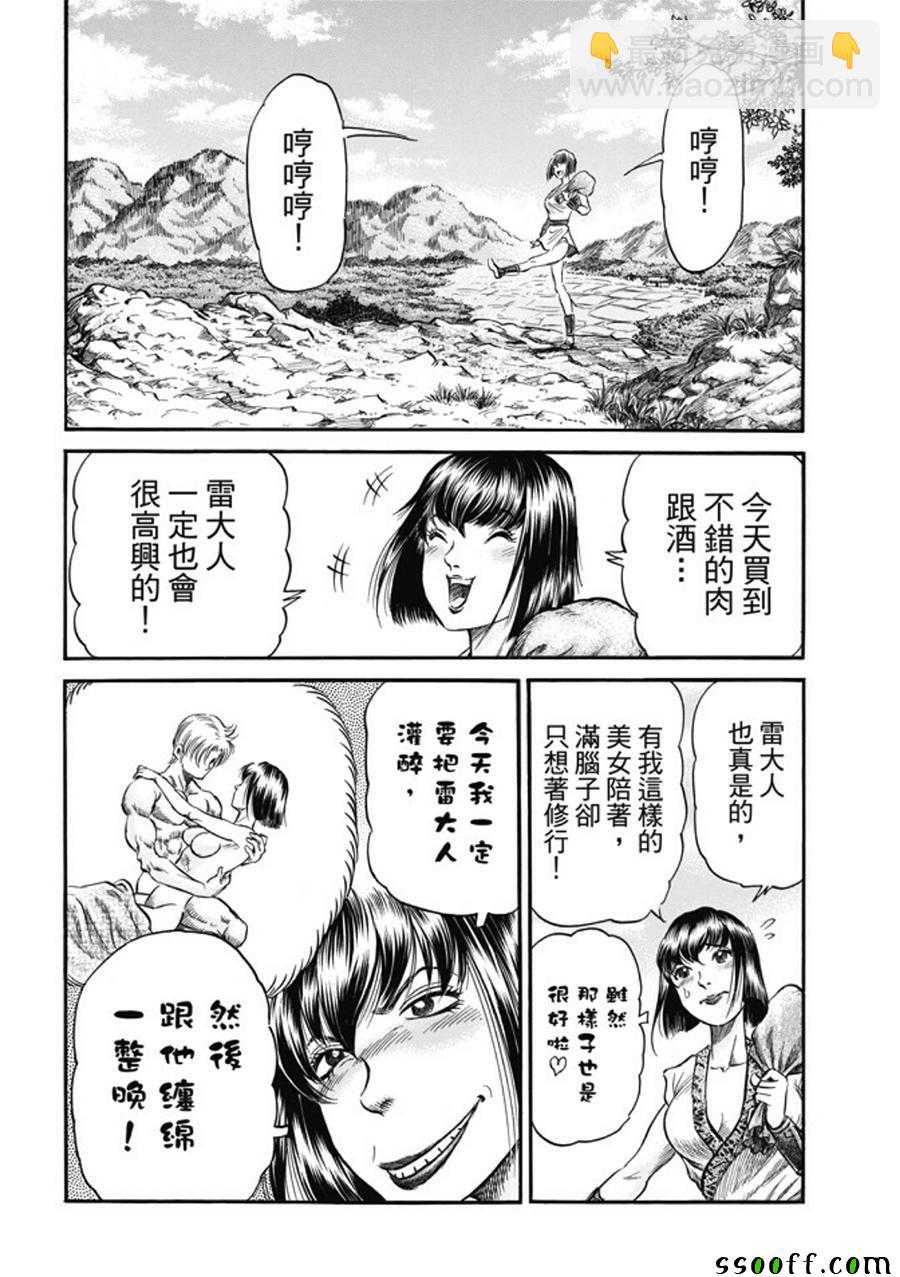 龍狼傳 - 第279話 - 4