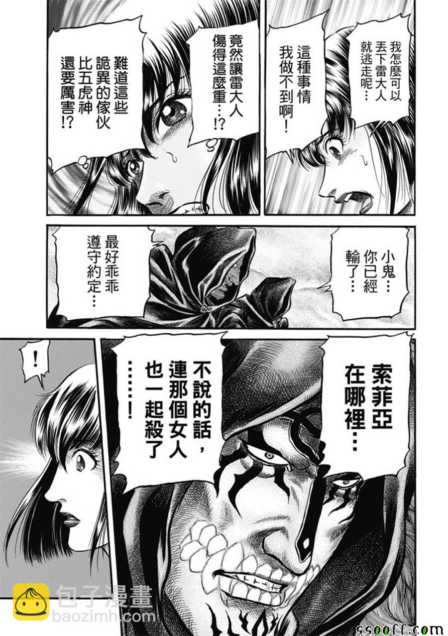 龍狼傳 - 第279話 - 1