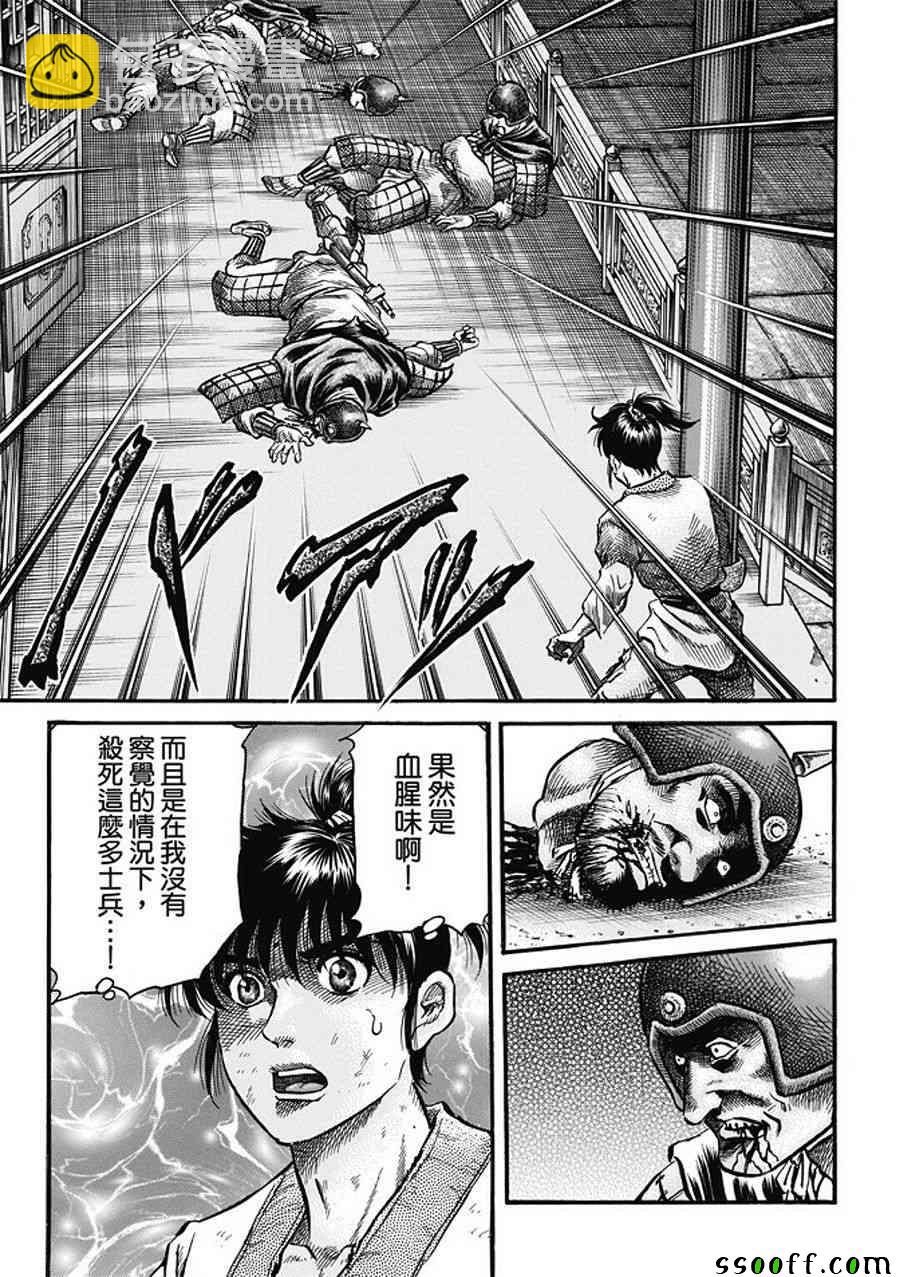 龍狼傳 - 第281話 - 1