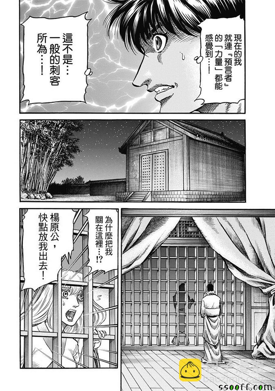 龍狼傳 - 第281話 - 2