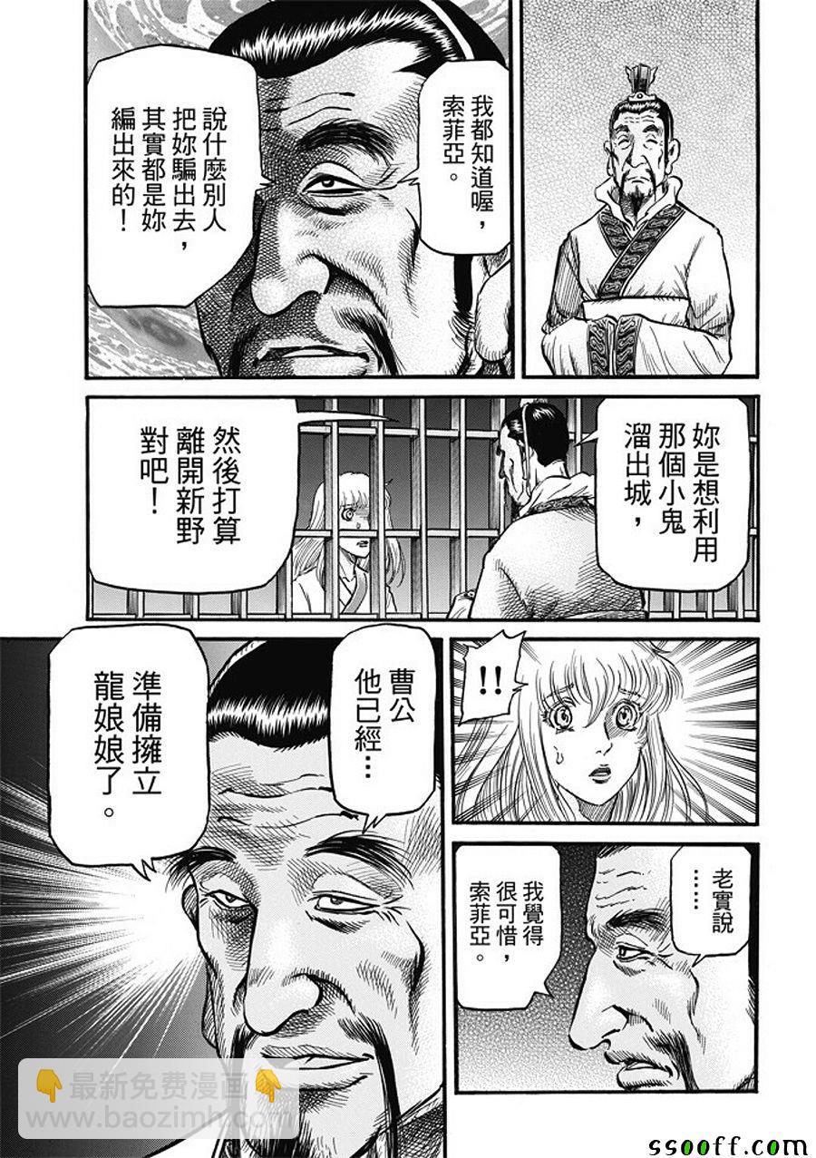 龍狼傳 - 第281話 - 3