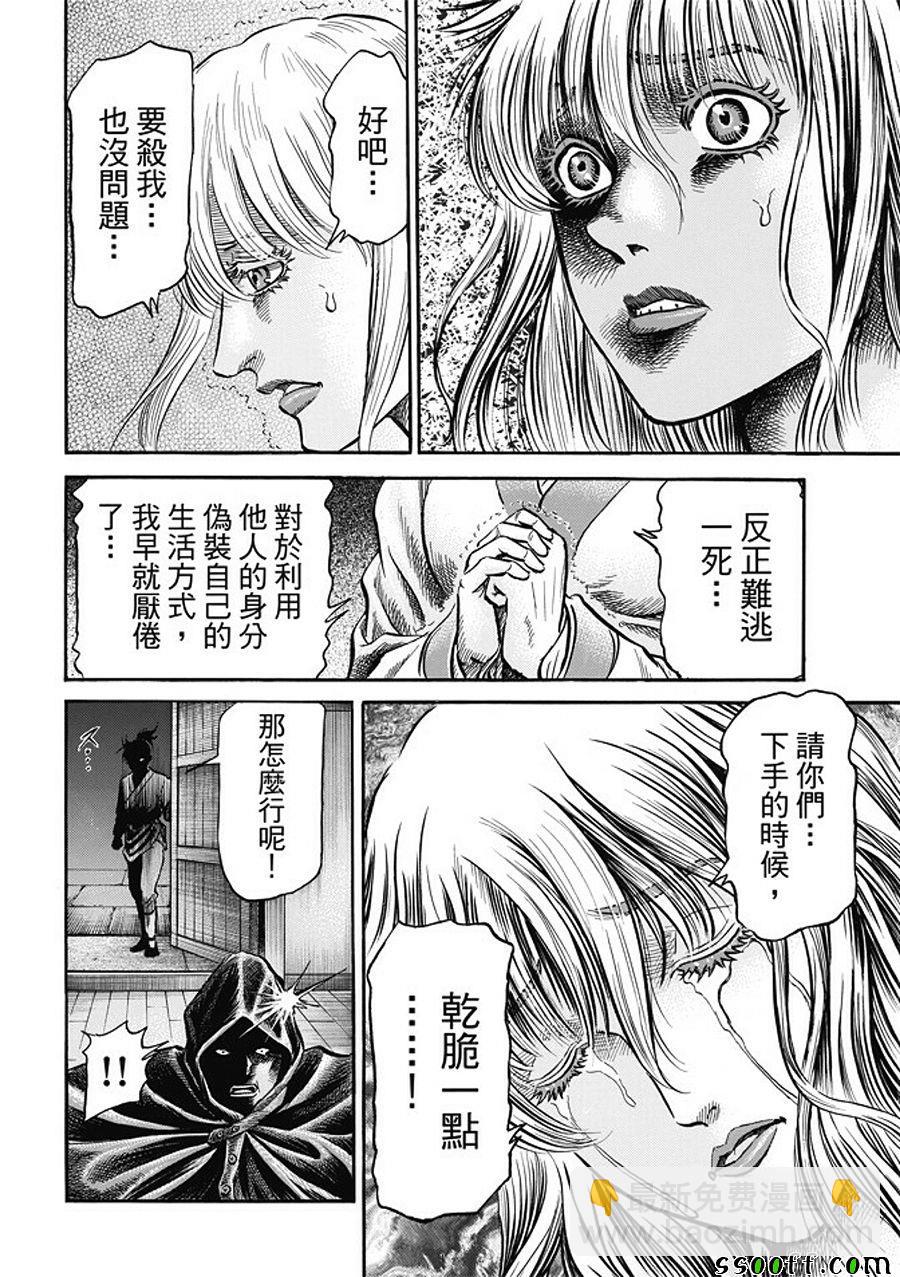 龍狼傳 - 第281話 - 5