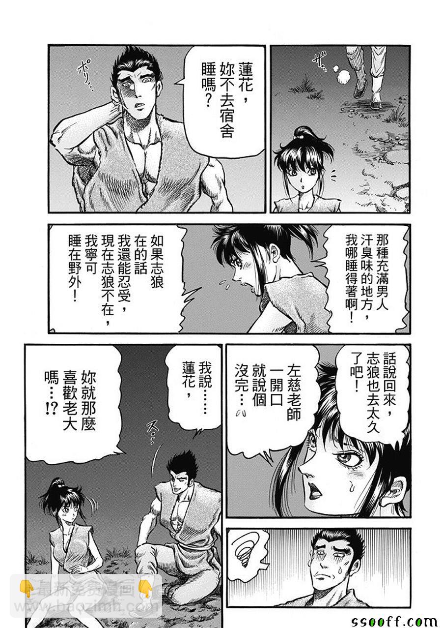 龍狼傳 - 第281話 - 3