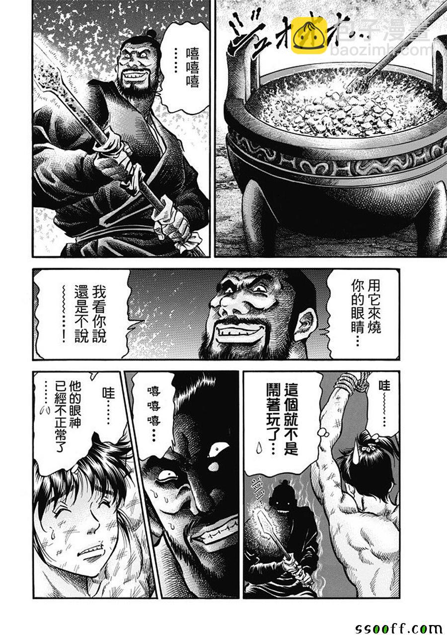 龍狼傳 - 第281話 - 3