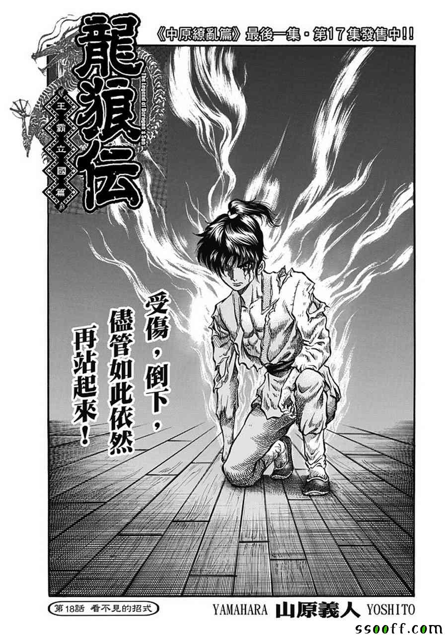 龍狼傳 - 第283話 - 1