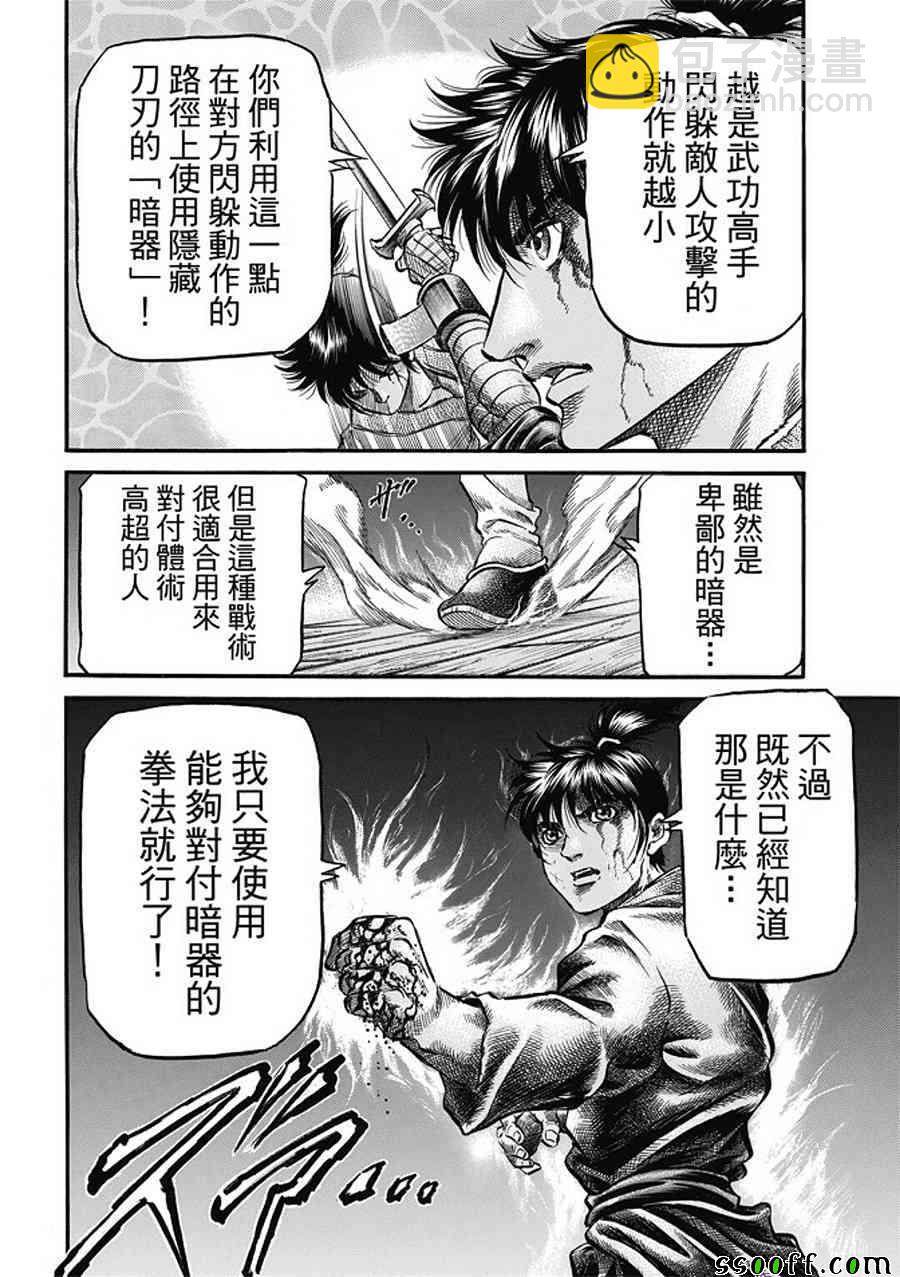 龍狼傳 - 第283話 - 4