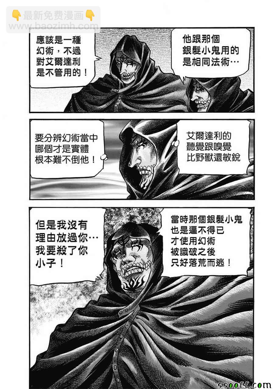 龍狼傳 - 第283話 - 3