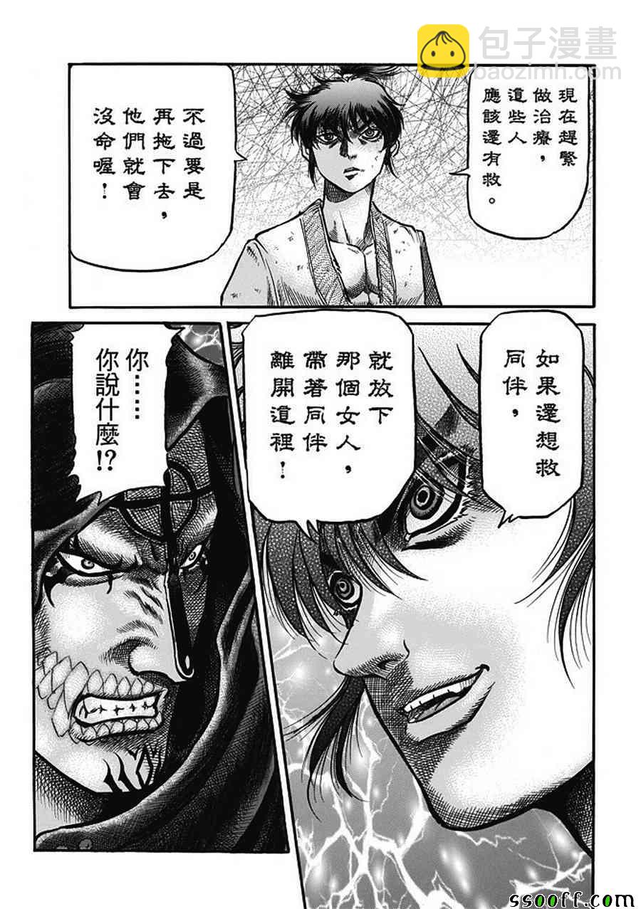 龍狼傳 - 第285話 - 4