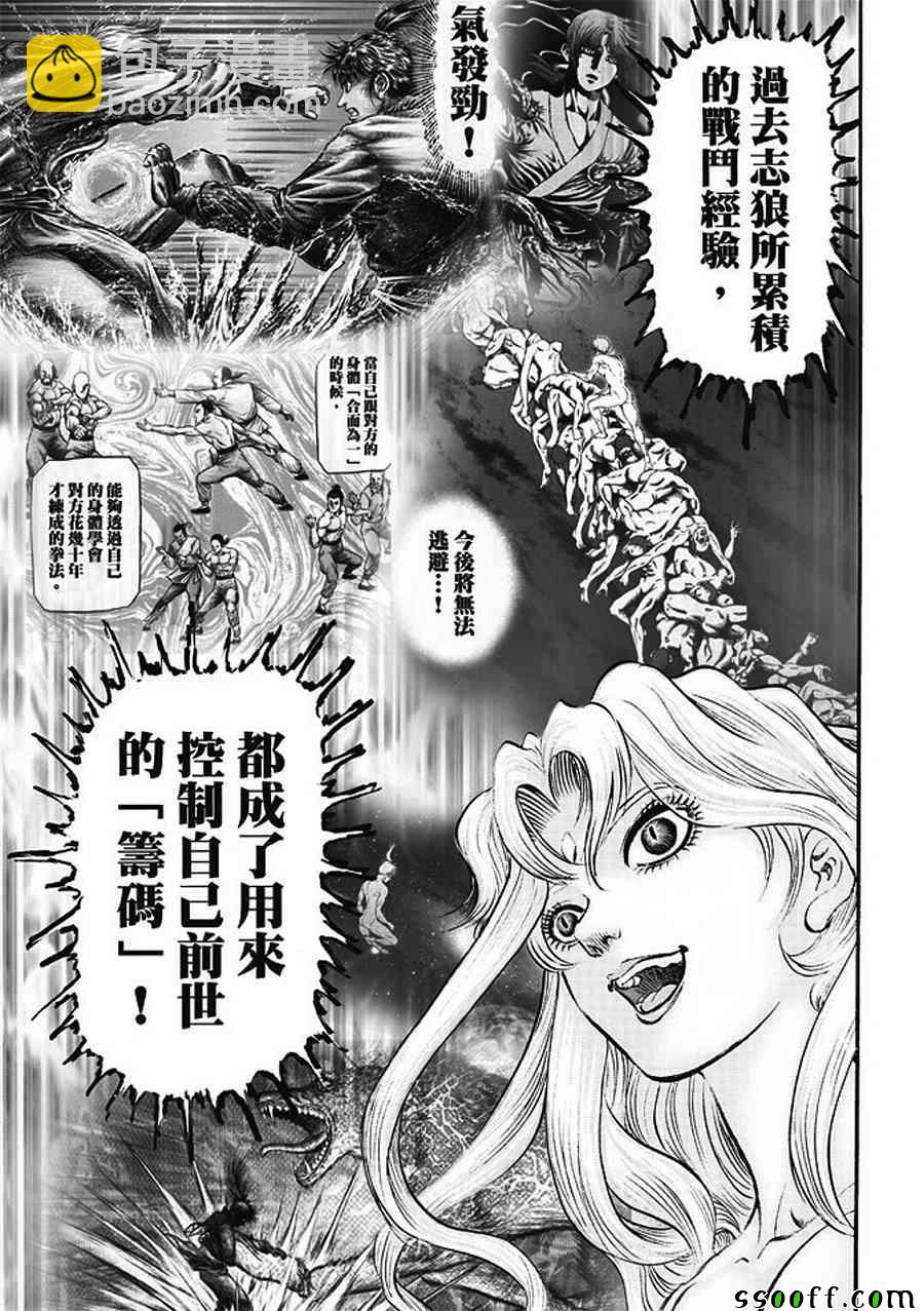 龍狼傳 - 第285話 - 1