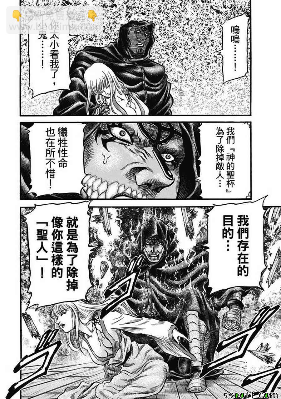 龍狼傳 - 第285話 - 2