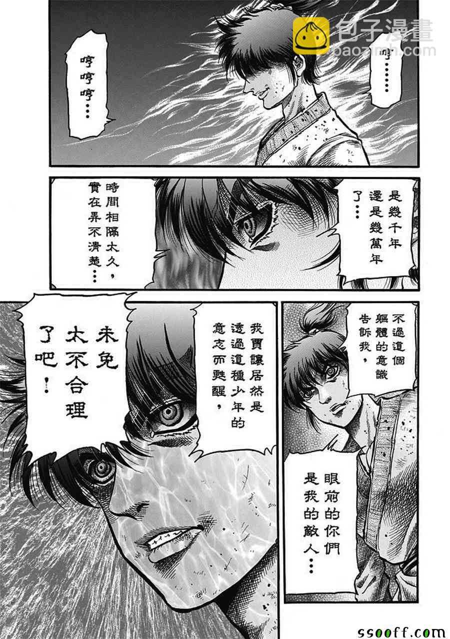 龍狼傳 - 第285話 - 5