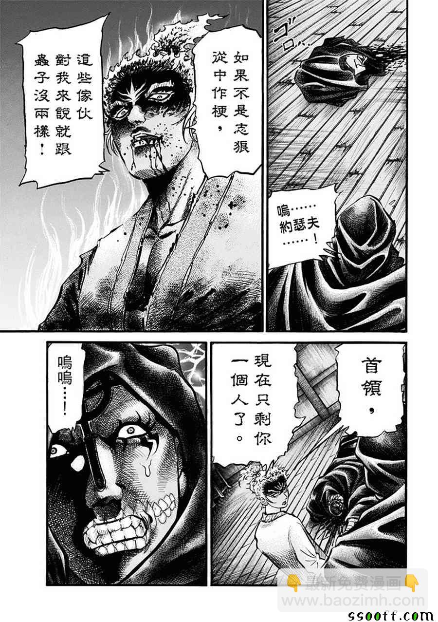 龍狼傳 - 第287話 - 6