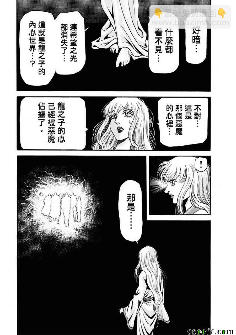 龍狼傳 - 第287話 - 3