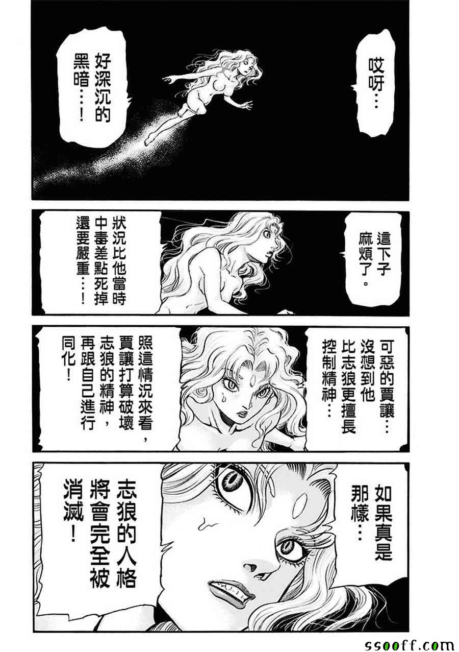 龍狼傳 - 第287話 - 1