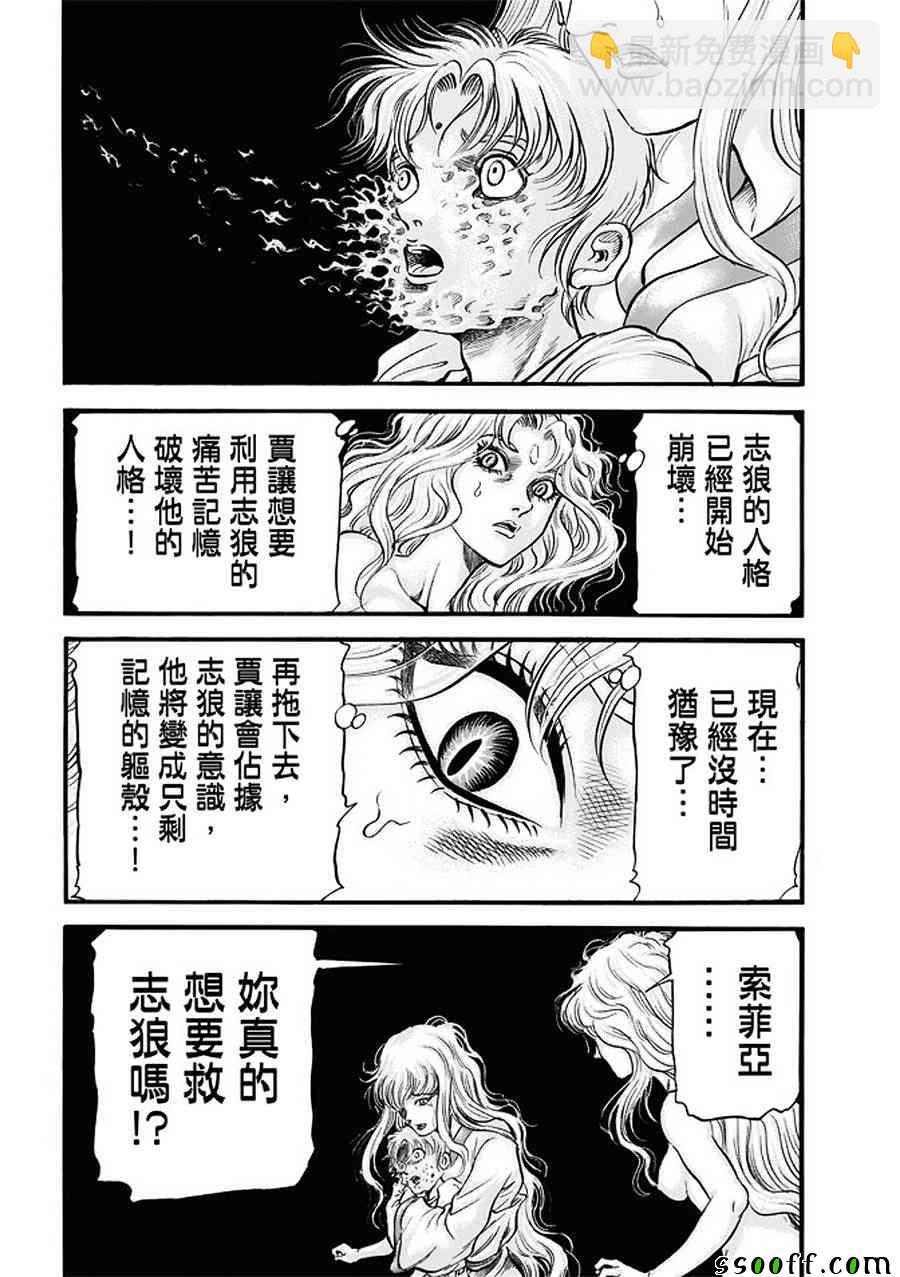 龍狼傳 - 第287話 - 5