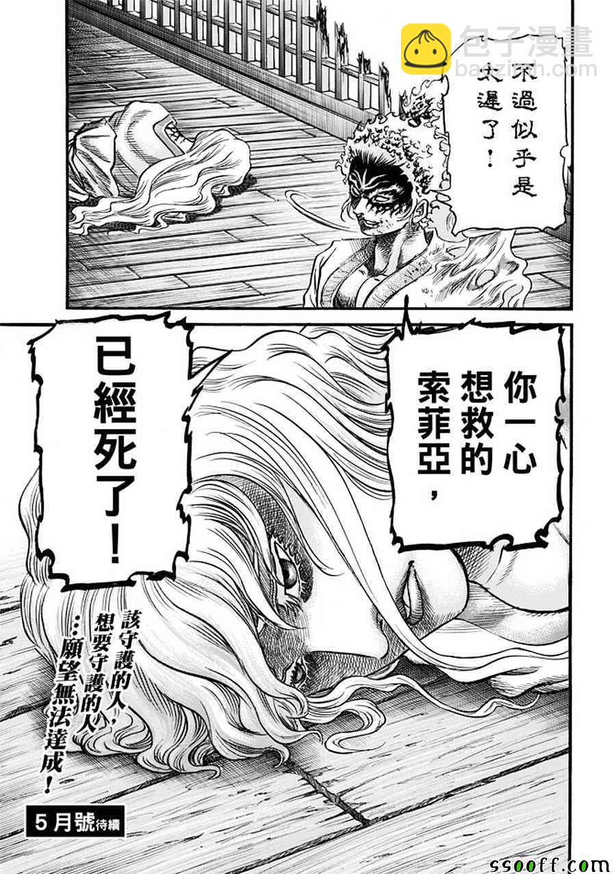 龍狼傳 - 第287話 - 4