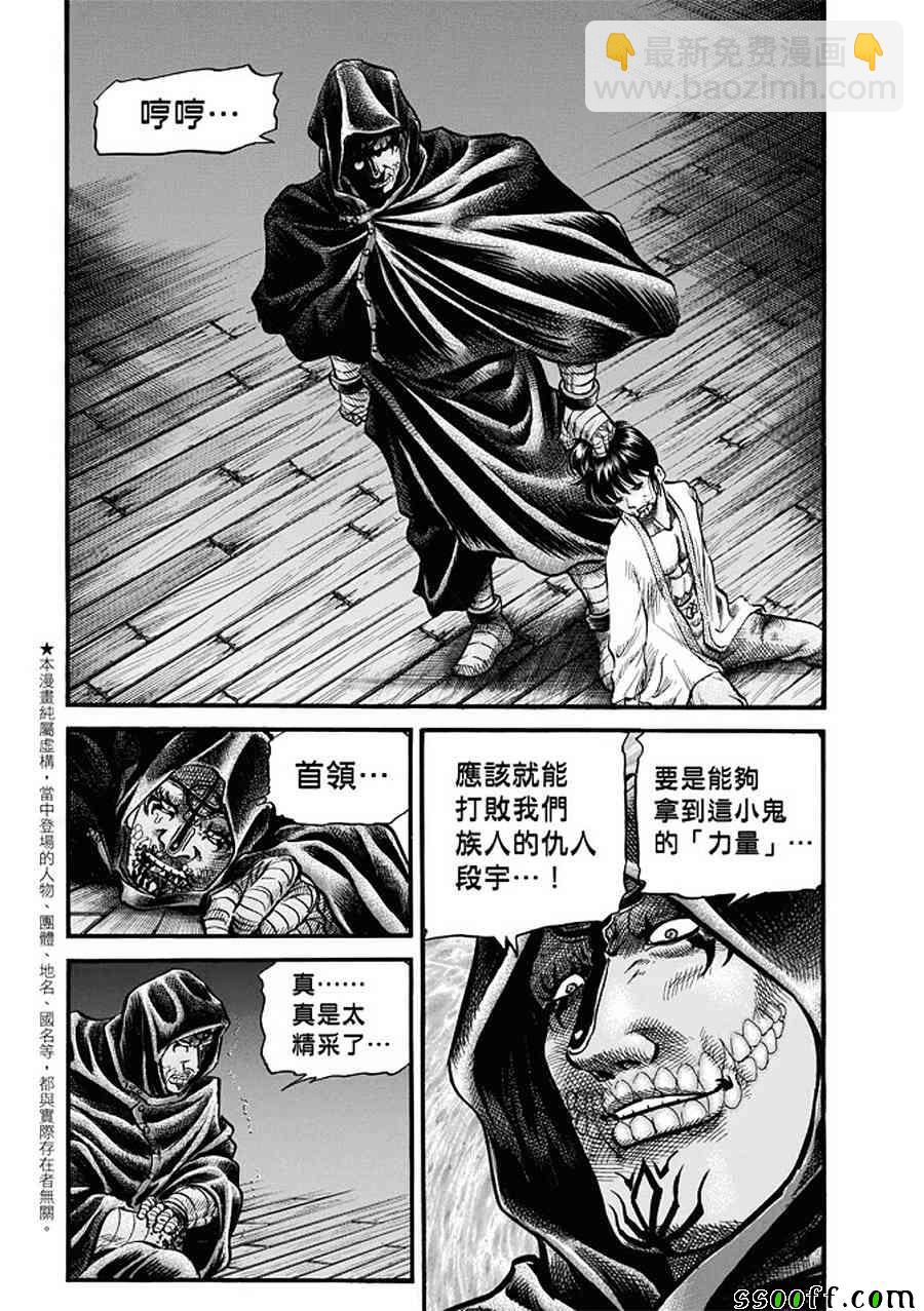 龍狼傳 - 第287話 - 3