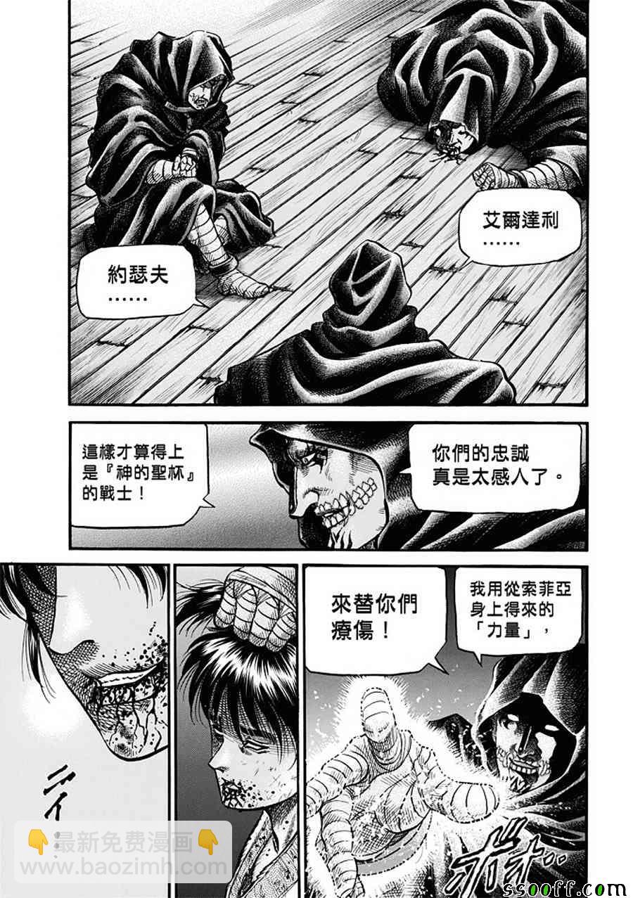 龍狼傳 - 第287話 - 4