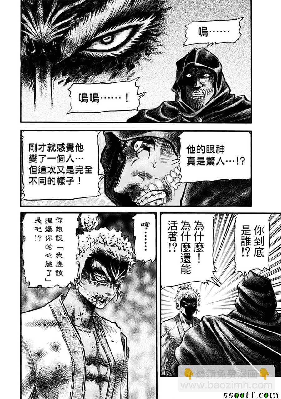 龍狼傳 - 第287話 - 1