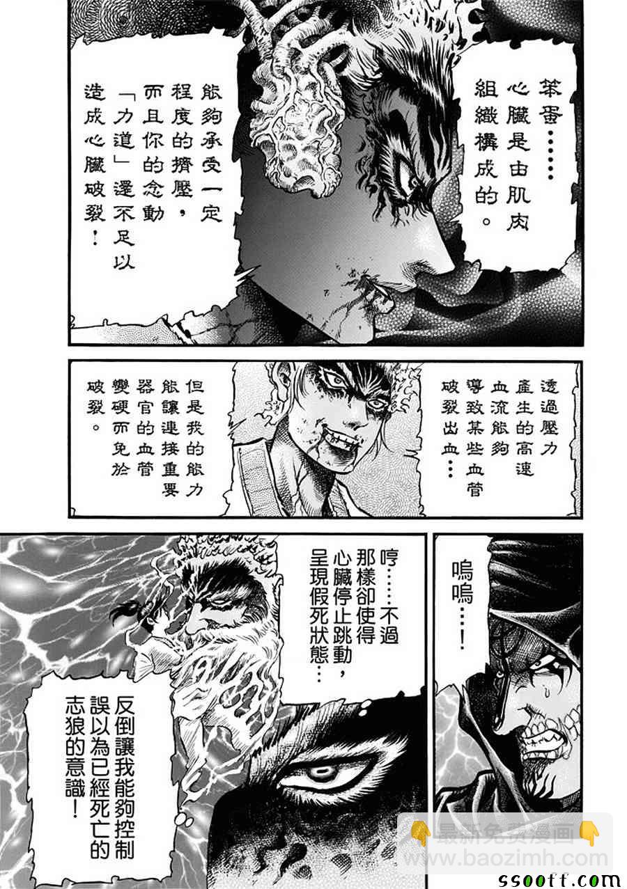 龍狼傳 - 第287話 - 2