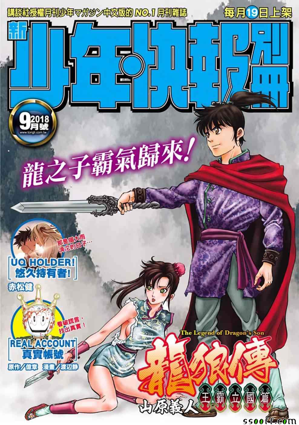 龍狼傳 - 第289話 - 1