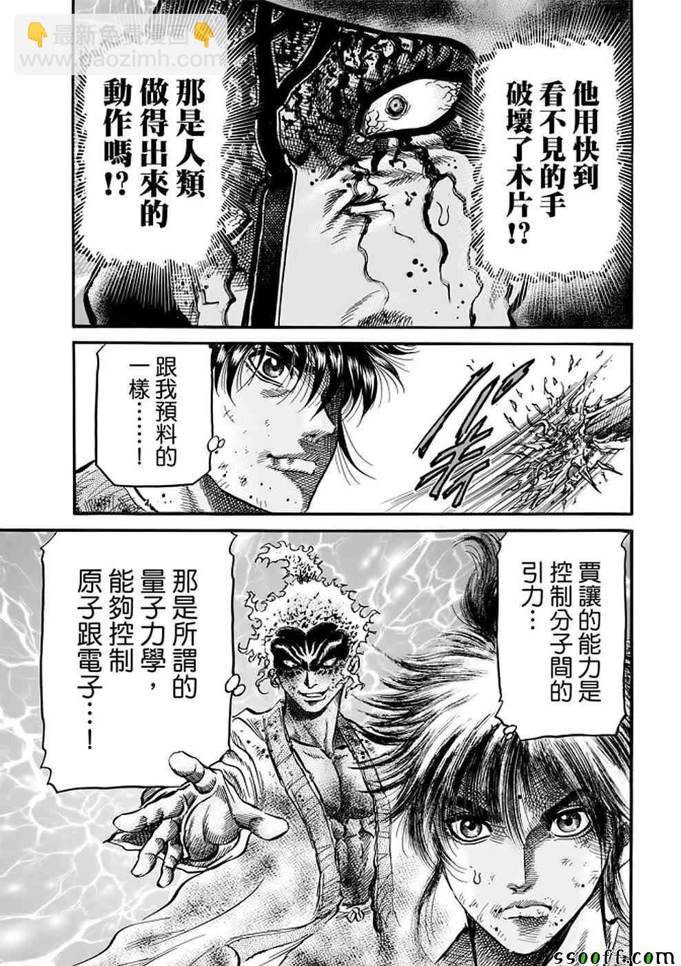 龍狼傳 - 第289話 - 5