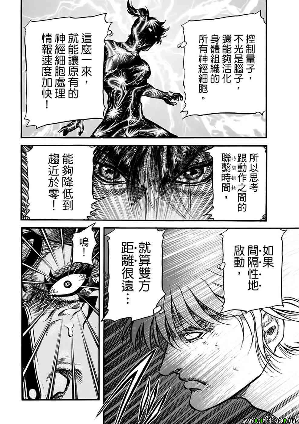 龍狼傳 - 第289話 - 6