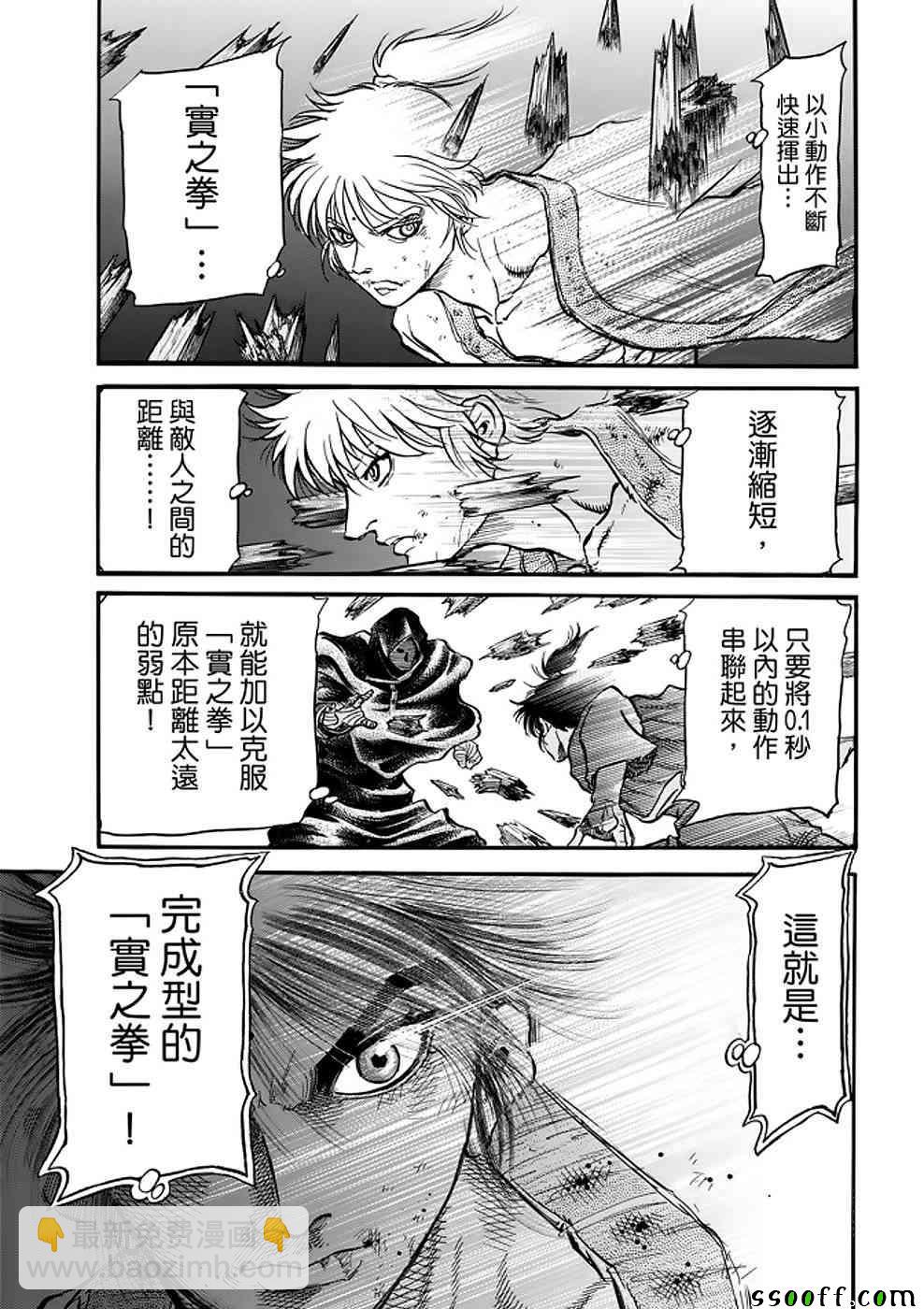 龍狼傳 - 第289話 - 7