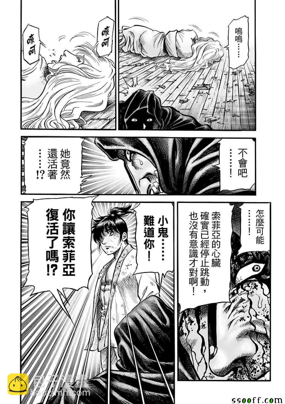 龍狼傳 - 第289話 - 3