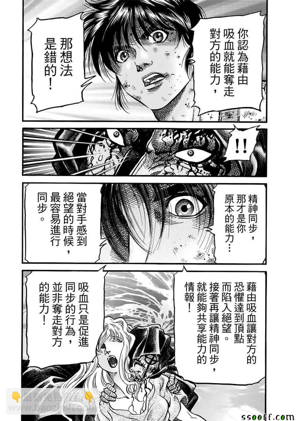 龍狼傳 - 第289話 - 5