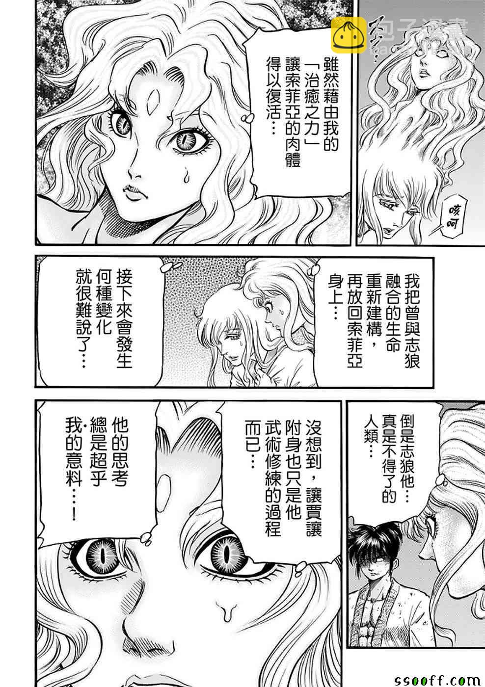 龍狼傳 - 第289話 - 7