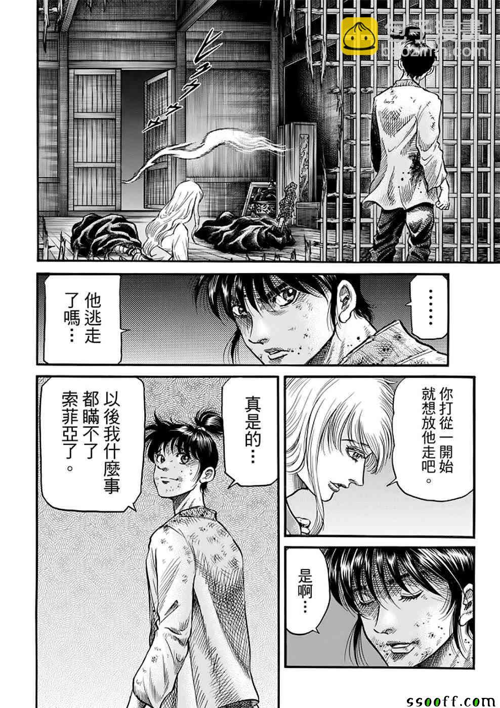 龍狼傳 - 第289話 - 2