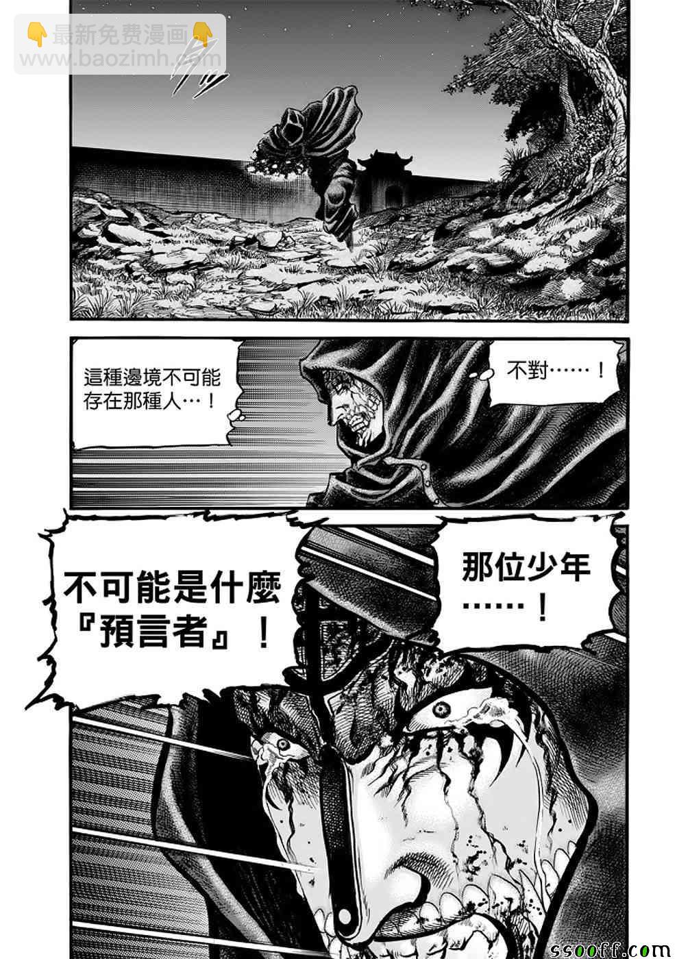 龍狼傳 - 第289話 - 3