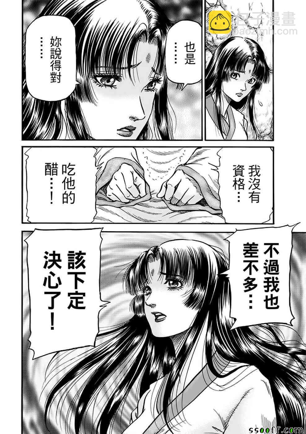 龍狼傳 - 第289話 - 6