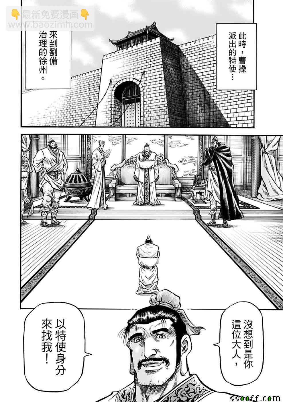 龍狼傳 - 第289話 - 3