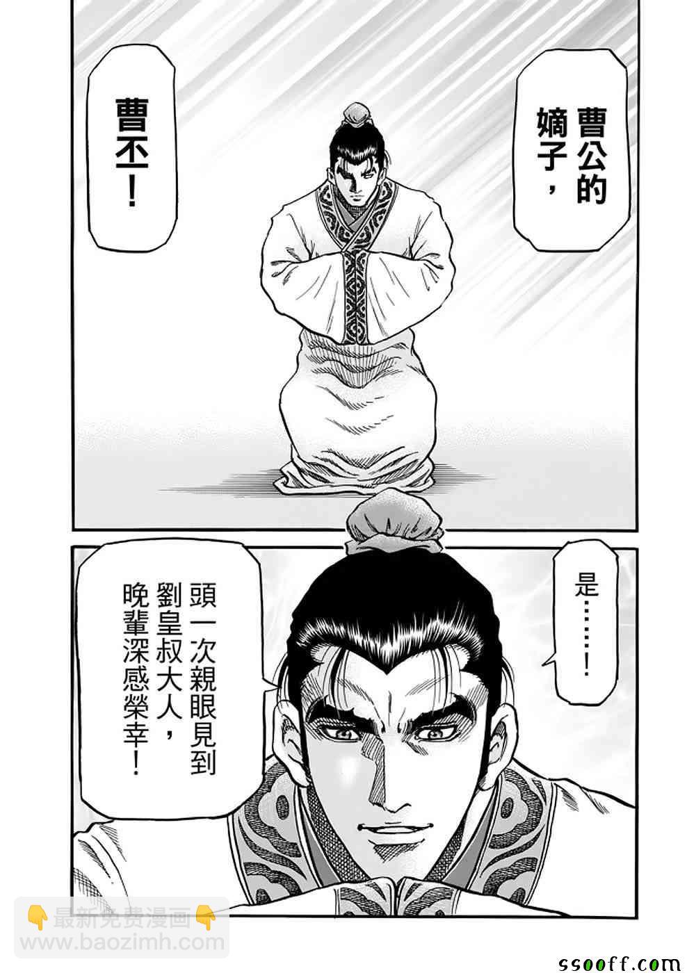 龍狼傳 - 第289話 - 4