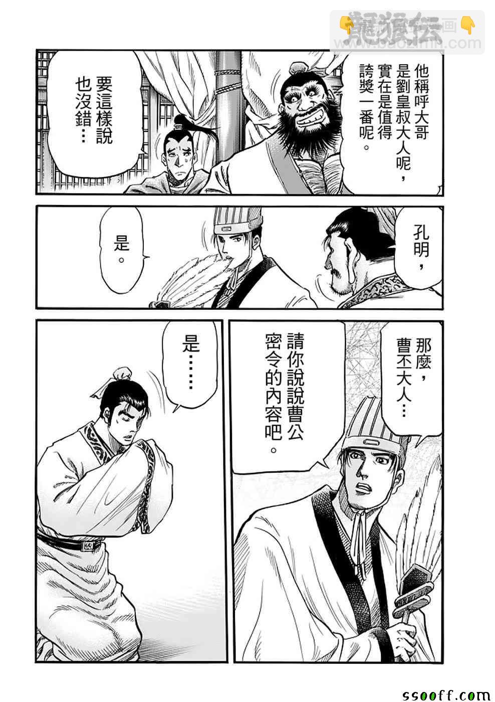 龍狼傳 - 第289話 - 5