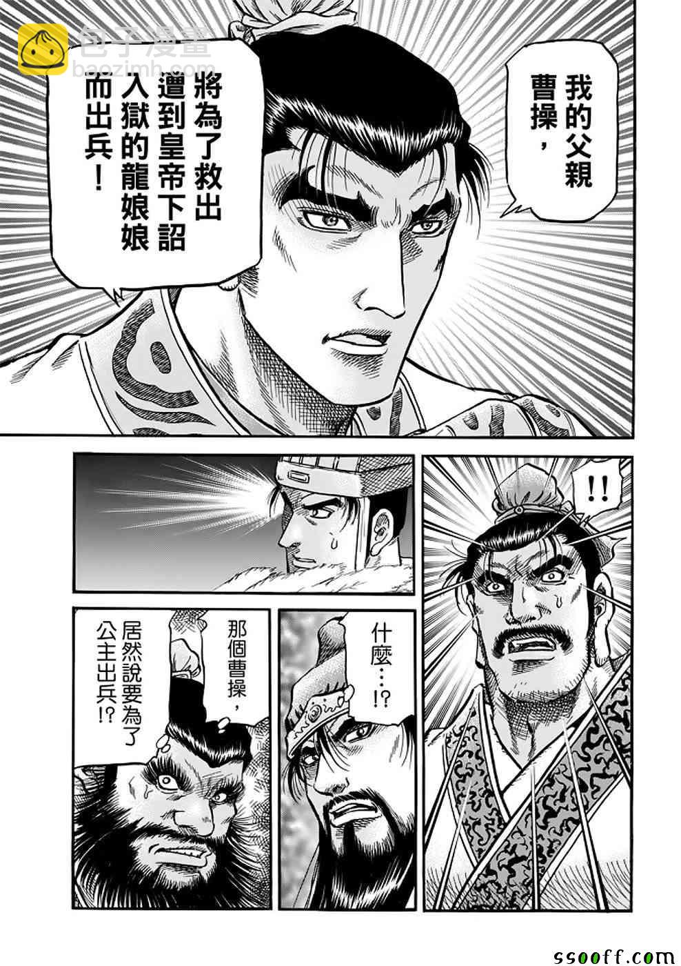 龍狼傳 - 第289話 - 6