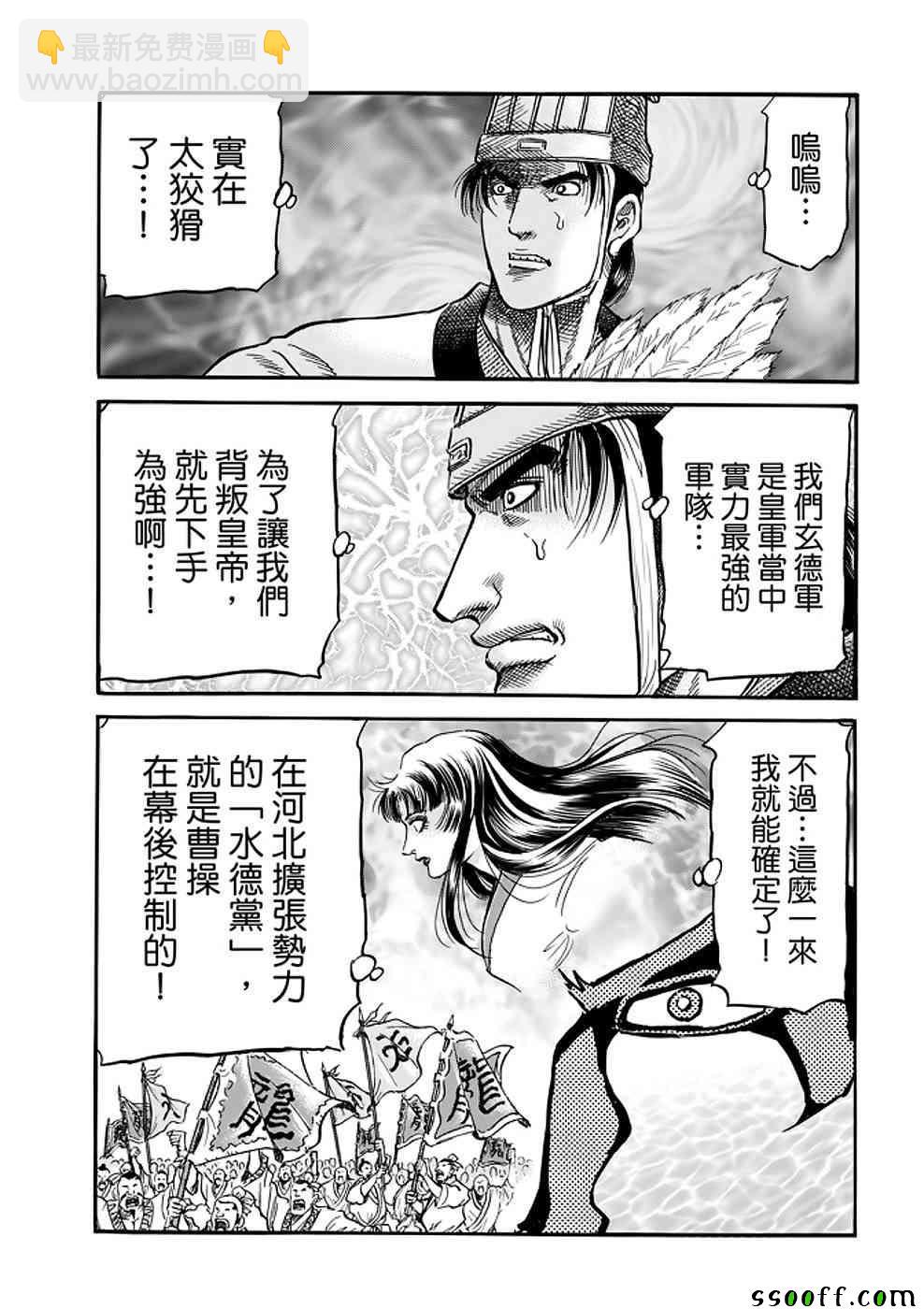 龍狼傳 - 第289話 - 1