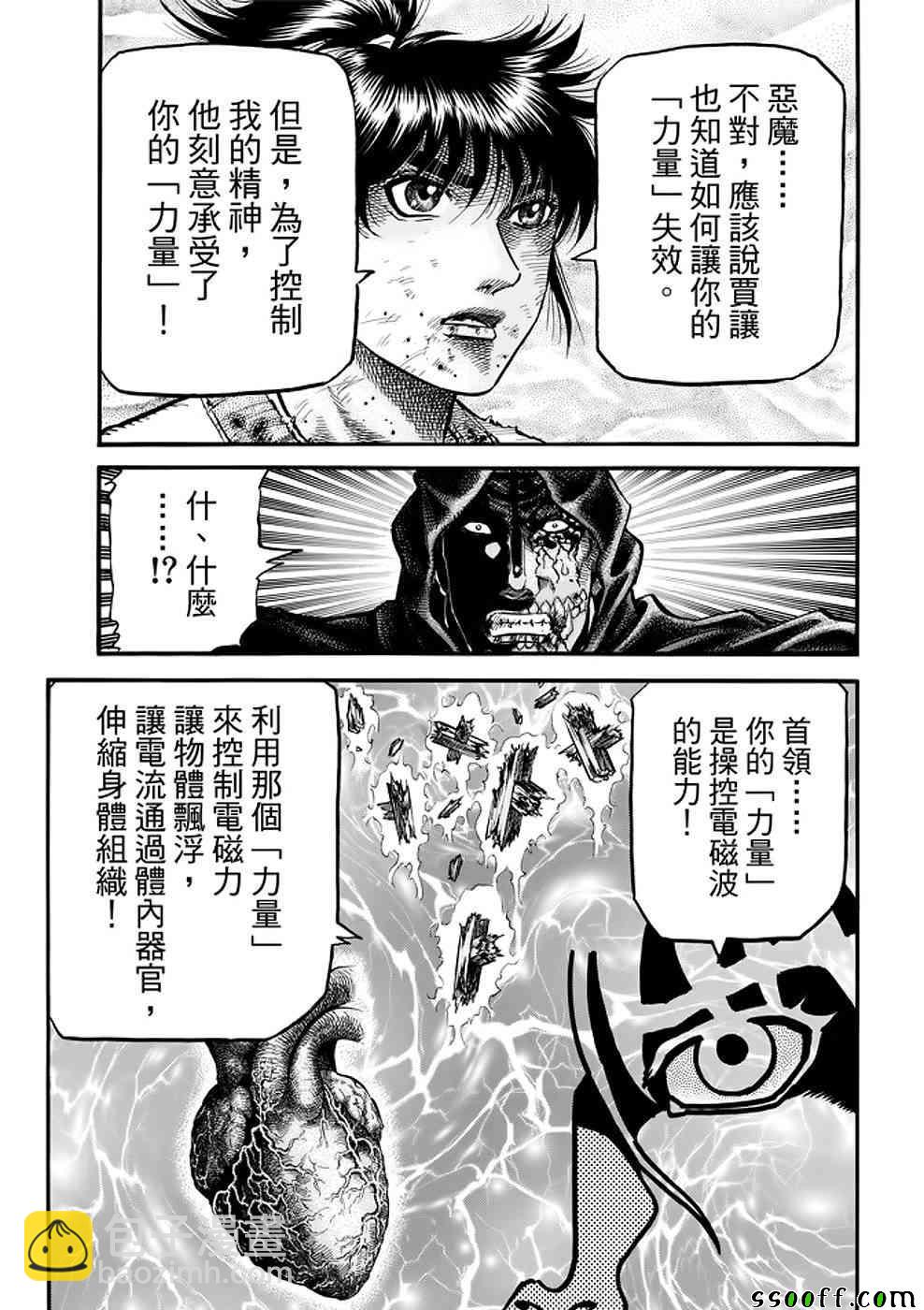 龍狼傳 - 第289話 - 6