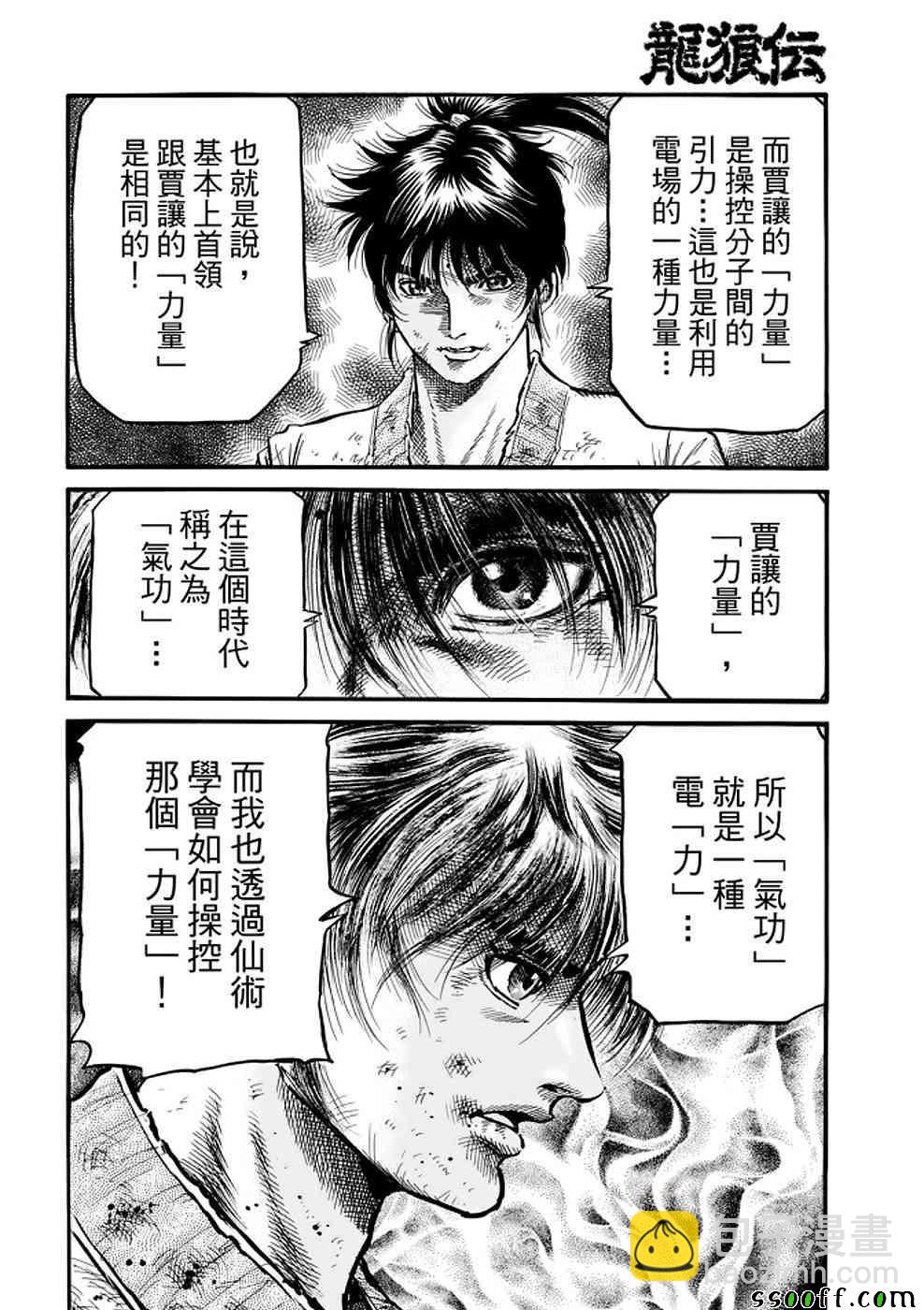 龍狼傳 - 第289話 - 7