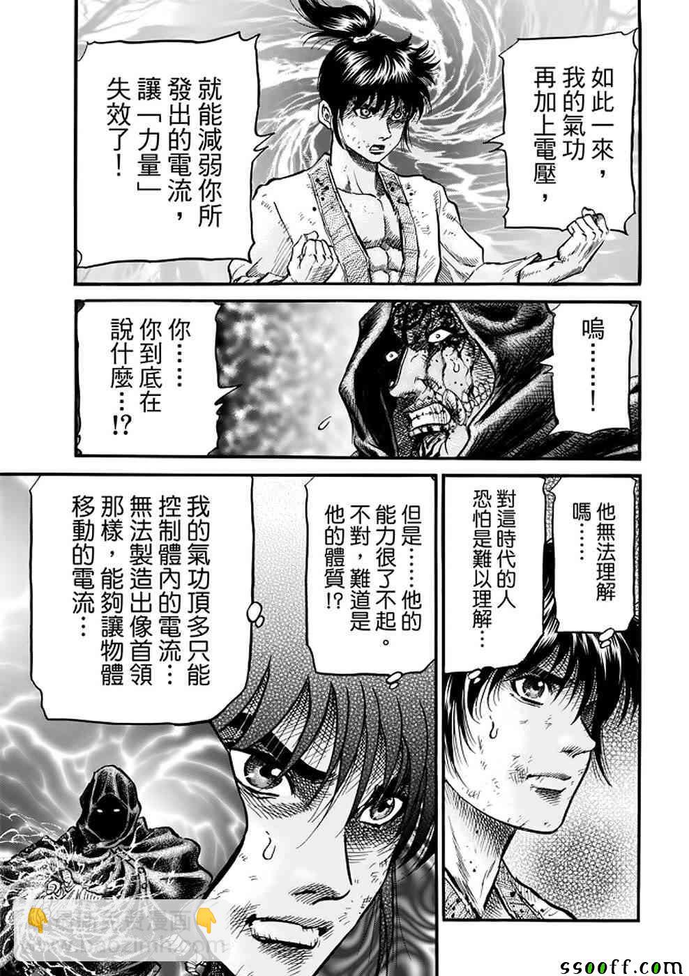 龍狼傳 - 第289話 - 1