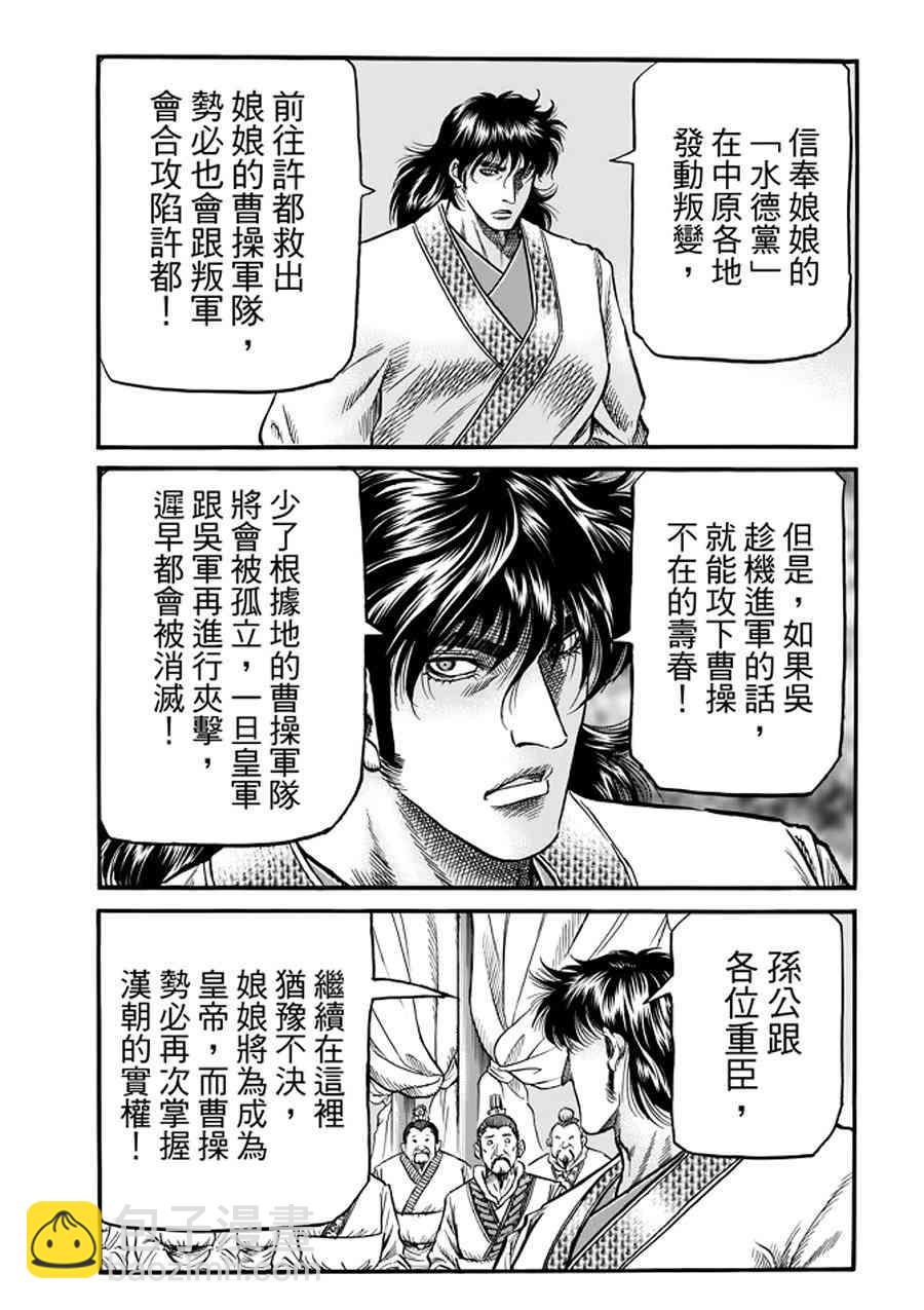 龍狼傳 - 第291話 - 3