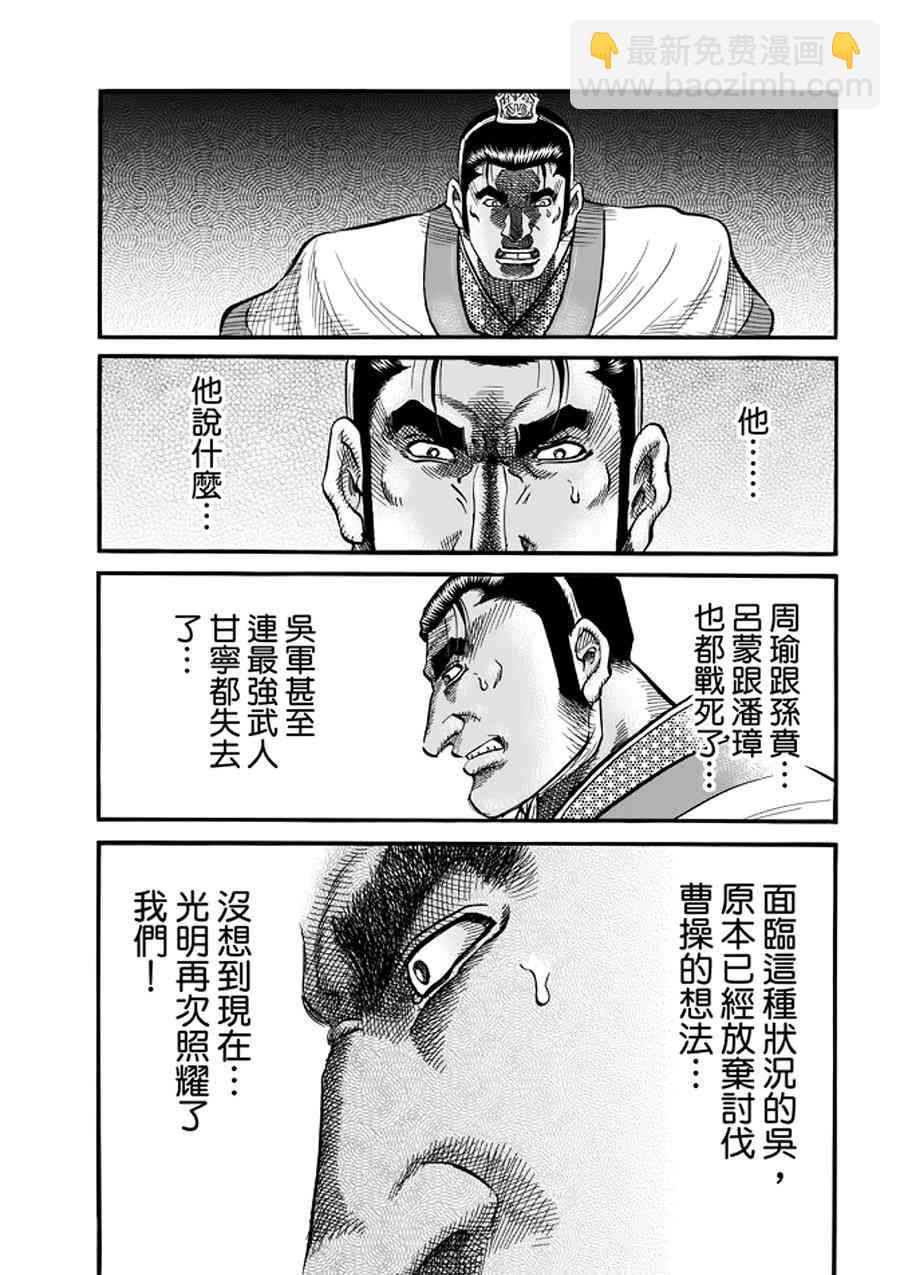 龍狼傳 - 第291話 - 5