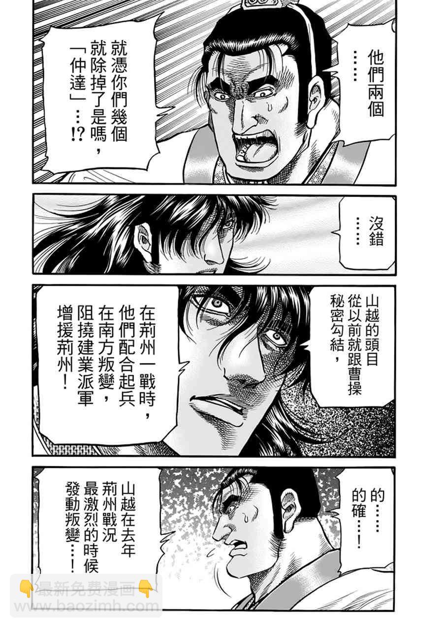 龍狼傳 - 第291話 - 3