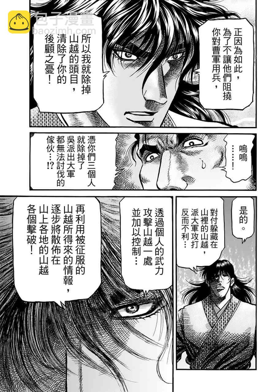 龍狼傳 - 第291話 - 4