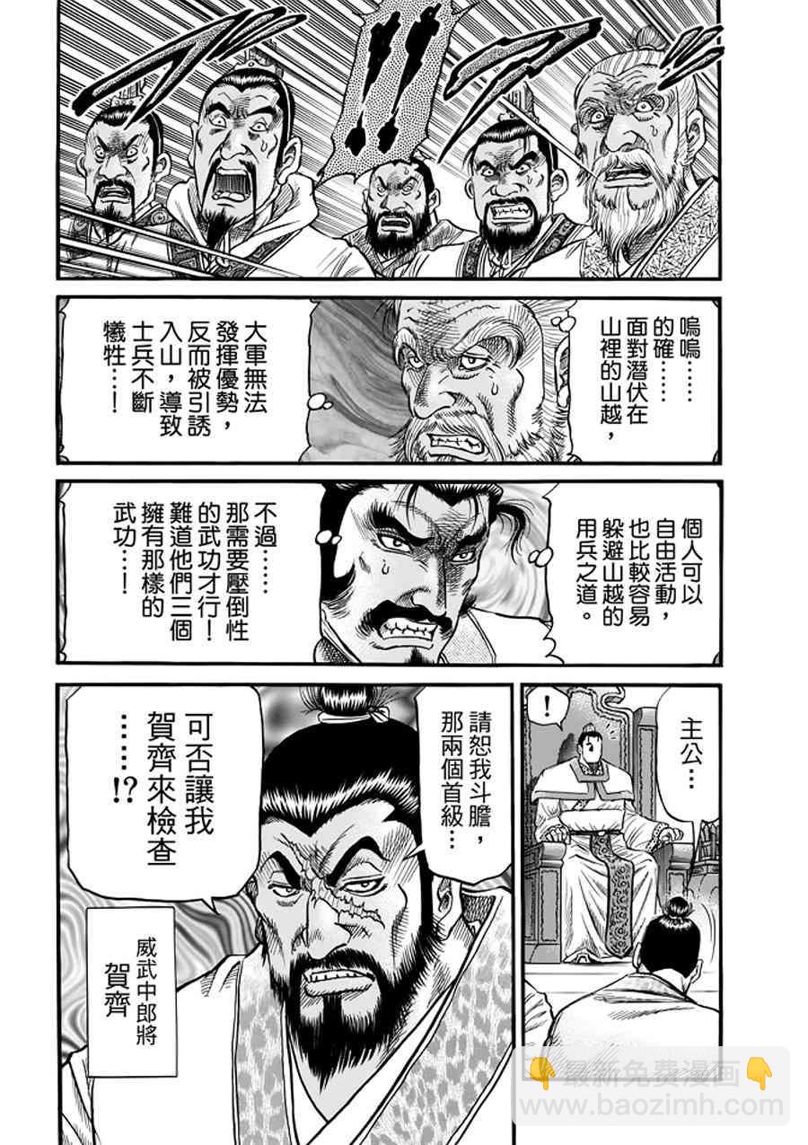 龍狼傳 - 第291話 - 5