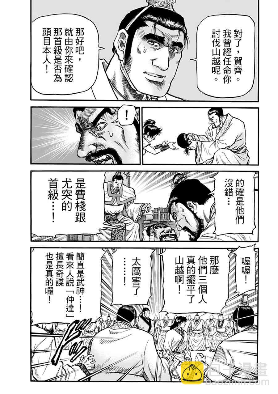 龍狼傳 - 第291話 - 6