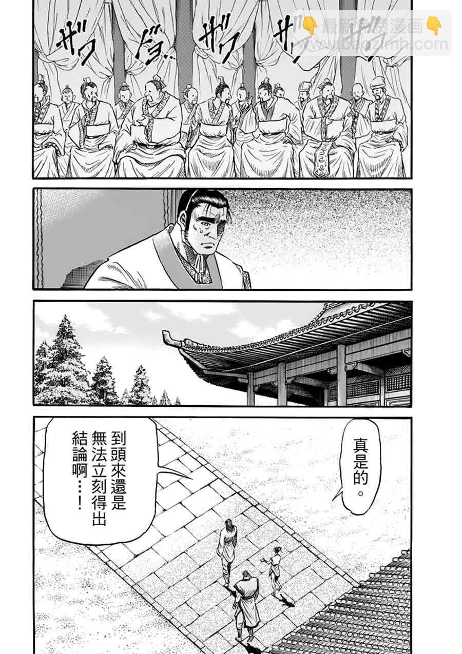 龍狼傳 - 第291話 - 2