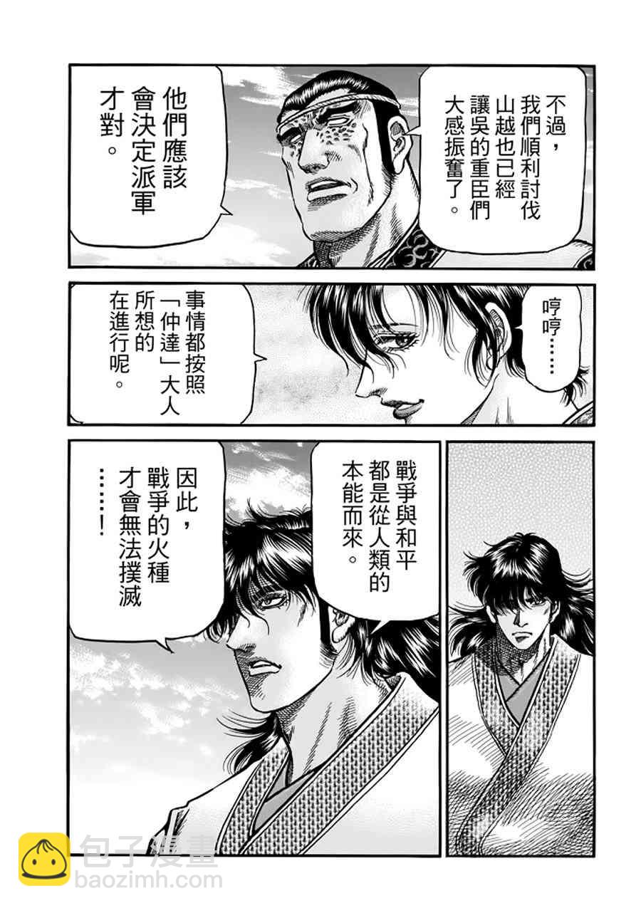 龍狼傳 - 第291話 - 3